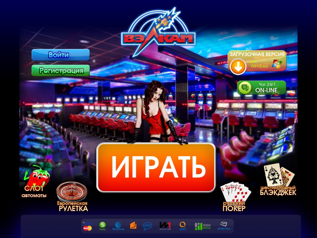 Преимущества казино Вулкан           Официальный