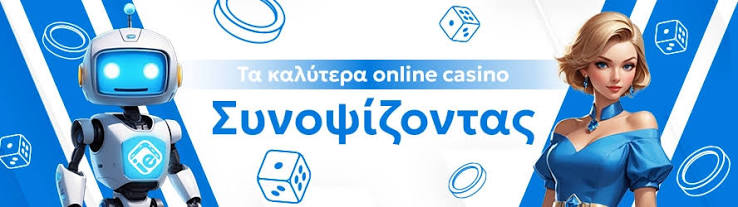 Τα Καλύτερα Ξένα Online Casino στον Κόσμο